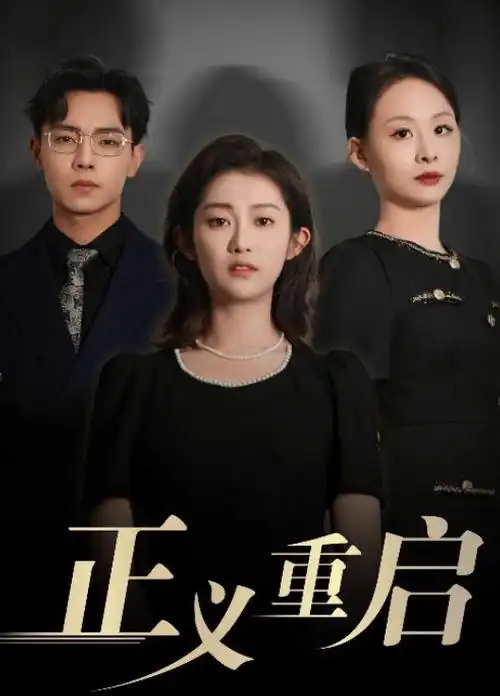 午夜直播间 惊悚悬疑短剧